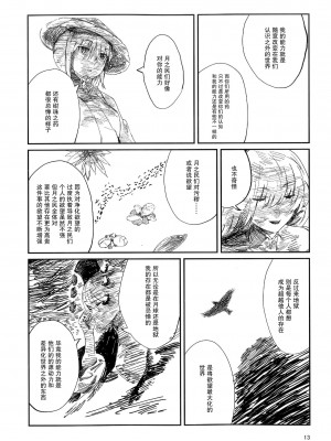 [イマソリドンダイ (あすぜむ)] サイケデリクス時代の愛 [白杨汉化组]_012