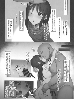 (C95) [Re:Cre@tors (柊はじめ)] 生意気な娘に催眠術でお仕置きしちゃう本 (アイドルマスター シンデレラガールズ)_011