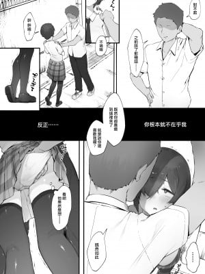 [にぎりうさぎ] 陰キャのあたしに春がきた・続【中編】 [天帝哥個人漢化]_7