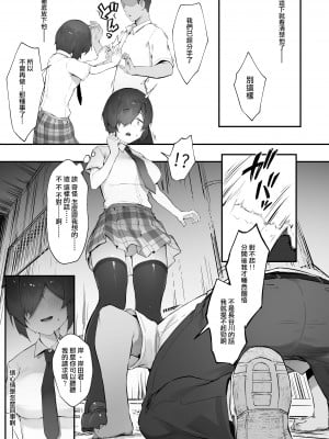 [にぎりうさぎ] 陰キャのあたしに春がきた・続【中編】 [天帝哥個人漢化]_8