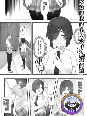 [にぎりうさぎ] 陰キャのあたしに春がきた・続【前編】 [天帝哥個人漢化]