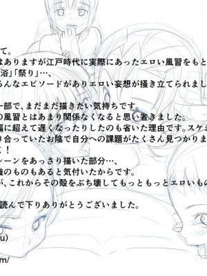 [BKG (トイレ籠)] 江戸時代の性の風習を続けているとある田舎町 [中国翻訳]_37