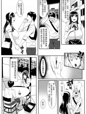 [羅莎莉婭漢化] [HOT CALPIS] オンラインゲームで出会った彼女が強プレイヤーに寝取られる話_010