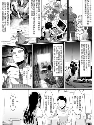 [羅莎莉婭漢化] [HOT CALPIS] オンラインゲームで出会った彼女が強プレイヤーに寝取られる話_011