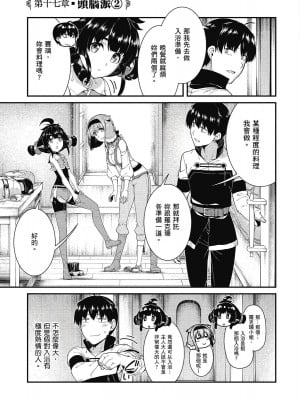 [風的工房][冰樹一世] 異世界迷宮でハーレムを 7 異世界迷宮裡的後宮生活 7_風的工房015