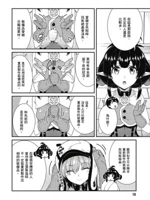 [風的工房][冰樹一世] 異世界迷宮でハーレムを 7 異世界迷宮裡的後宮生活 7_風的工房020