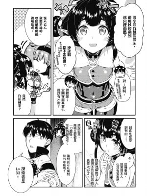 [風的工房][冰樹一世] 異世界迷宮でハーレムを 7 異世界迷宮裡的後宮生活 7_風的工房033