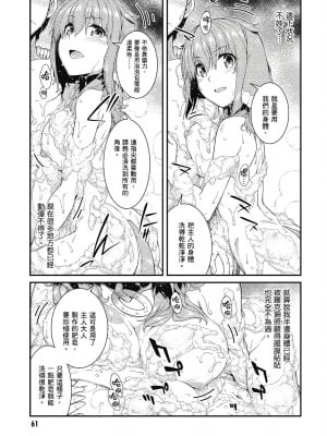 [風的工房][冰樹一世] 異世界迷宮でハーレムを 7 異世界迷宮裡的後宮生活 7_風的工房063