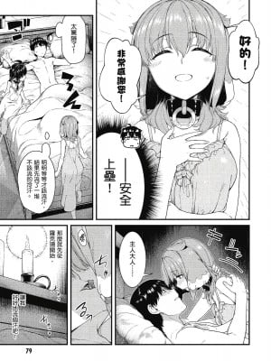 [風的工房][冰樹一世] 異世界迷宮でハーレムを 7 異世界迷宮裡的後宮生活 7_風的工房081