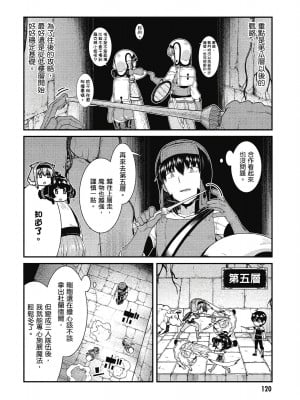 [風的工房][冰樹一世] 異世界迷宮でハーレムを 7 異世界迷宮裡的後宮生活 7_風的工房122
