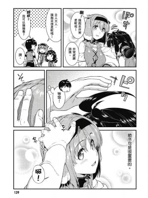 [風的工房][冰樹一世] 異世界迷宮でハーレムを 7 異世界迷宮裡的後宮生活 7_風的工房141