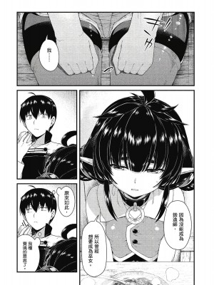 [風的工房][冰樹一世] 異世界迷宮でハーレムを 7 異世界迷宮裡的後宮生活 7_風的工房144