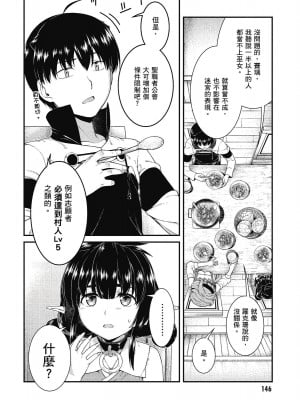 [風的工房][冰樹一世] 異世界迷宮でハーレムを 7 異世界迷宮裡的後宮生活 7_風的工房148