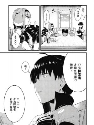 [風的工房][冰樹一世] 異世界迷宮でハーレムを 7 異世界迷宮裡的後宮生活 7_風的工房149