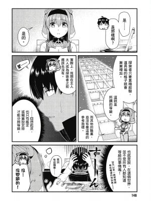 [風的工房][冰樹一世] 異世界迷宮でハーレムを 7 異世界迷宮裡的後宮生活 7_風的工房150