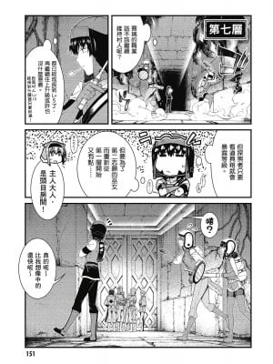[風的工房][冰樹一世] 異世界迷宮でハーレムを 7 異世界迷宮裡的後宮生活 7_風的工房153