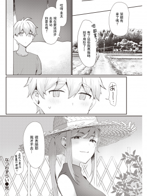 [かづき] なつわずらい (COMIC 快楽天 2021年11月号) 中文翻譯_133