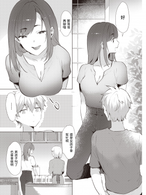 [かづき] なつわずらい (COMIC 快楽天 2021年11月号) 中文翻譯_115
