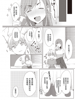 [かづき] なつわずらい (COMIC 快楽天 2021年11月号) 中文翻譯_118