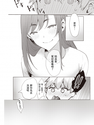 [かづき] なつわずらい (COMIC 快楽天 2021年11月号) 中文翻譯_120