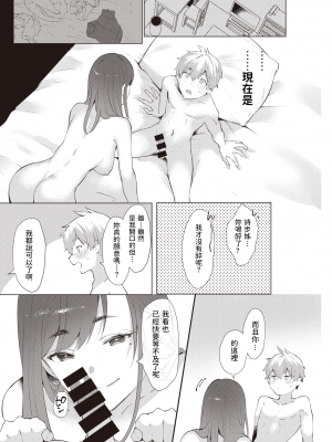 [かづき] なつわずらい (COMIC 快楽天 2021年11月号) 中文翻譯_121