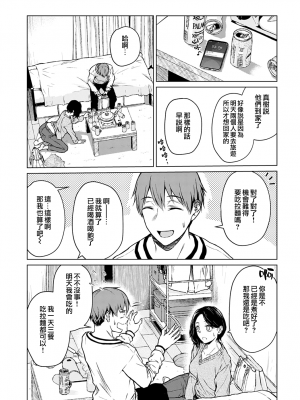 [たまび] 鍋と雪と本音 (COMIC アンスリウム 2021年12月号) [中国翻訳] [DL版]_moetrace_158_07