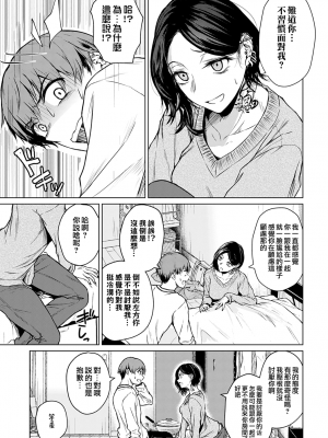 [たまび] 鍋と雪と本音 (COMIC アンスリウム 2021年12月号) [中国翻訳] [DL版]_moetrace_158_09