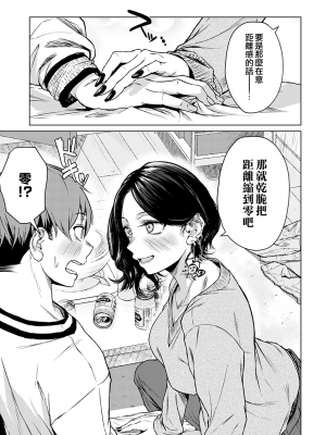 [たまび] 鍋と雪と本音 (COMIC アンスリウム 2021年12月号) [中国翻訳] [DL版]_moetrace_158_11