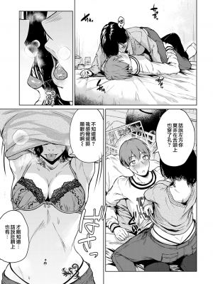 [たまび] 鍋と雪と本音 (COMIC アンスリウム 2021年12月号) [中国翻訳] [DL版]_moetrace_158_13