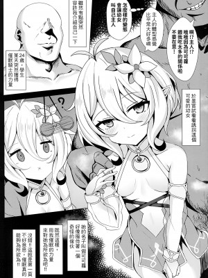 (FF37) [四季注意 (四季)] 你媽是可可蘿！我媽也是可可蘿！我幹你娘也沒差吧！ (プリンセスコネクト!Re:Dive) [中國語] [無修正]_002