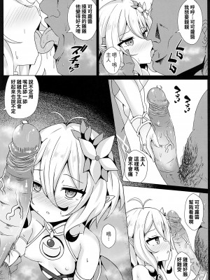 (FF37) [四季注意 (四季)] 你媽是可可蘿！我媽也是可可蘿！我幹你娘也沒差吧！ (プリンセスコネクト!Re:Dive) [中國語] [無修正]_004
