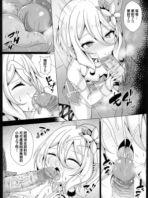 (FF37) [四季注意 (四季)] 你媽是可可蘿！我媽也是可可蘿！我幹你娘也沒差吧！ (プリンセスコネクト!Re:Dive) [中國語] [無修正]_007