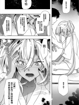 (軍令部酒保合同演習令和参年冬季) [まろ茶庵 (ゆなまろ)] 武蔵さんの夜事情 秘書艦の匙加減編 (艦隊これくしょん -艦これ-)[中国翻译]_17_16