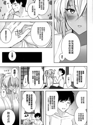 (軍令部酒保合同演習令和参年冬季) [まろ茶庵 (ゆなまろ)] 武蔵さんの夜事情 秘書艦の匙加減編 (艦隊これくしょん -艦これ-)[中国翻译]_20_19