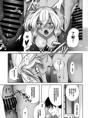 (軍令部酒保合同演習令和参年冬季) [まろ茶庵 (ゆなまろ)] 武蔵さんの夜事情 秘書艦の匙加減編 (艦隊これくしょん -艦これ-)[中国翻译]_32_31