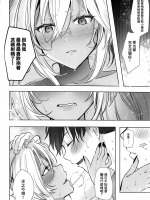 (軍令部酒保合同演習令和参年冬季) [まろ茶庵 (ゆなまろ)] 武蔵さんの夜事情 秘書艦の匙加減編 (艦隊これくしょん -艦これ-)[中国翻译]_47_46