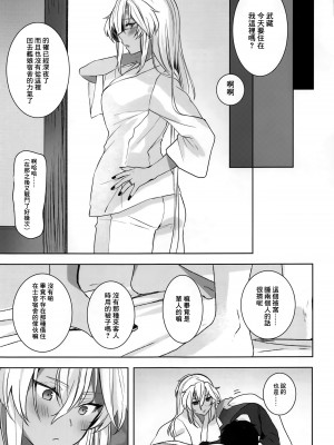 (軍令部酒保合同演習令和参年冬季) [まろ茶庵 (ゆなまろ)] 武蔵さんの夜事情 秘書艦の匙加減編 (艦隊これくしょん -艦これ-)[中国翻译]_52_51