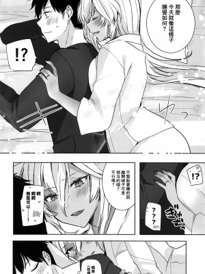 (軍令部酒保合同演習令和参年冬季) [まろ茶庵 (ゆなまろ)] 武蔵さんの夜事情 秘書艦の匙加減編 (艦隊これくしょん -艦これ-)[中国翻译]_53_52