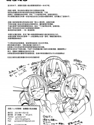 (軍令部酒保合同演習令和参年冬季) [まろ茶庵 (ゆなまろ)] 武蔵さんの夜事情 秘書艦の匙加減編 (艦隊これくしょん -艦これ-)[中国翻译]_55_54