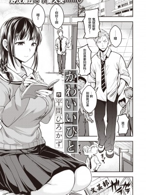 [平間ひろかず] かわいいひと (COMIC 快楽天ビースト 2022年1月号) [中国翻訳] [DL版]_02_108_1