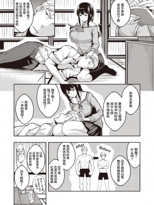 [平間ひろかず] かわいいひと (COMIC 快楽天ビースト 2022年1月号) [中国翻訳] [DL版]_03_109