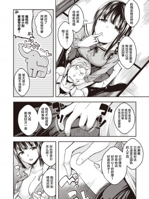 [平間ひろかず] かわいいひと (COMIC 快楽天ビースト 2022年1月号) [中国翻訳] [DL版]_05_111