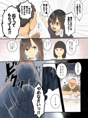 [てごめんたる (ウェス・ハートランド・スミス)] あたしが叔父を嫌う理由 [Irodori Comics]_011