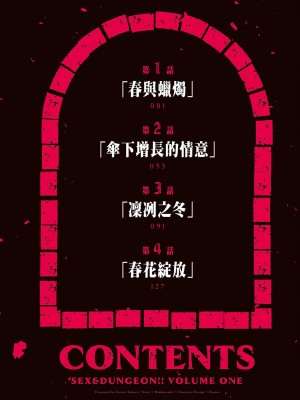 [風的工房][佐原玄清／ミンカンスキー] セックス＆ダンジョン!! 1 性愛＆迷宮!! 1_風的工房006