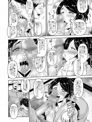 [Akari Blast!] 老舗温泉旅館の若女将は、呆れるほどセックスが好き。 コミック版第一話 〜女将の私が歴史を重ねた自分の旅館で不倫セックスだなんて〜 [Irodori Comics]_049