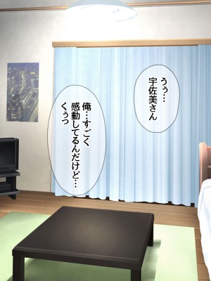 (同人CG集) [あまがみ堂 (会田孝信)] 家出娘NTR 宇佐美さんが初めての膣内イキに震えるお話_139