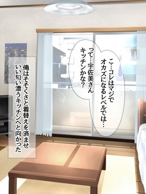 (同人CG集) [あまがみ堂 (会田孝信)] 家出娘NTR 宇佐美さんが初めての膣内イキに震えるお話_317