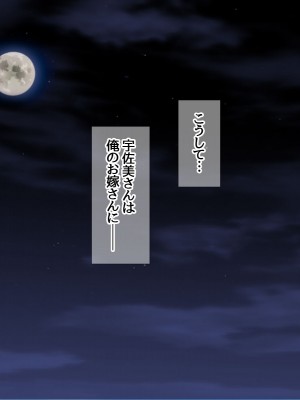 (同人CG集) [あまがみ堂 (会田孝信)] 家出娘NTR 宇佐美さんが初めての膣内イキに震えるお話_490