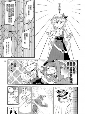 (例大祭13) [さくSaku亭、かるーあみるく (氷川翔、ととねみぎ)] 気軽にお手とか言わないで! (東方Project) [白杨汉化组]_019