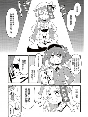 (例大祭13) [さくSaku亭、かるーあみるく (氷川翔、ととねみぎ)] 気軽にお手とか言わないで! (東方Project) [白杨汉化组]_015